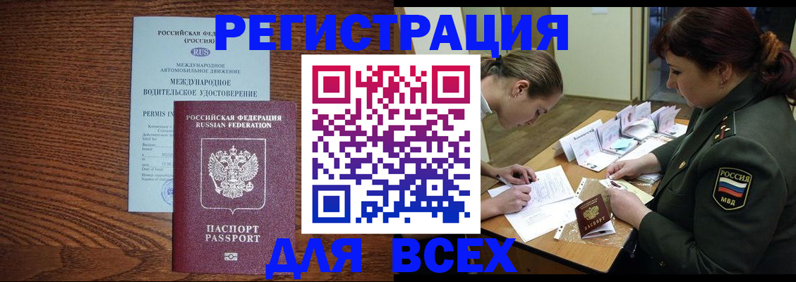 прописка для работы в Мыски